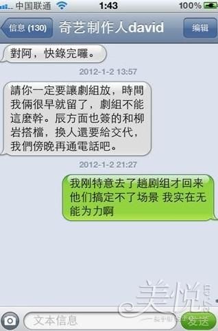 柳岩手机截屏曝光+娱乐圈潜规则(图)(2)