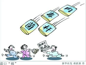 进口“祸” 进口“祸”