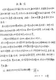 韩红在“梦之声”直播前出示了手写的道歉信和罚单复印件 韩红在“梦之声”直播前出示了手写的道歉信和罚单复印件