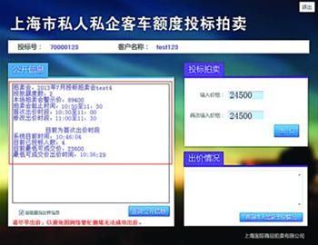 出价 出价