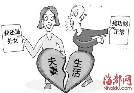 女子婚后一年仍是<em>处女</em> 夫妻之名无夫妻之<em>实</em>(<em>图</em>