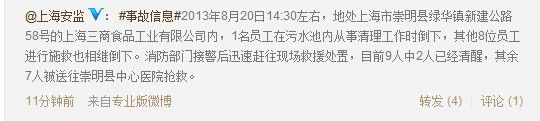 图说:“上海安监”发布相关情况。 图说:“上海安监”发布相关情况。