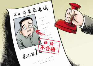 公考状元因 长得丑 被淘汰 太坑爹了(图)(2)