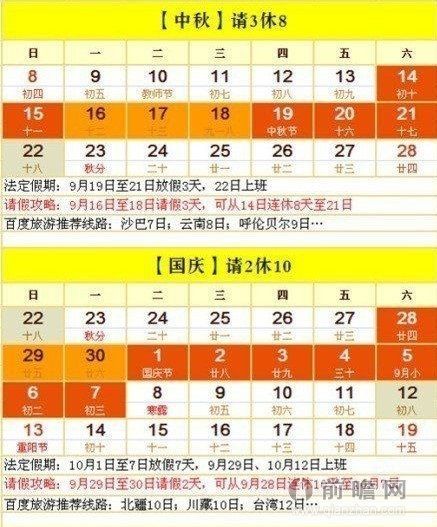 中秋国庆连休24天攻略 员工自制放假套餐(图)