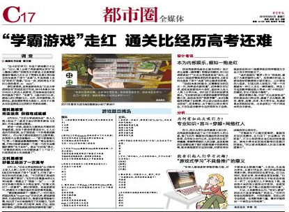 学霸游戏走红 全民爆发头脑风暴(图)_新浪上海