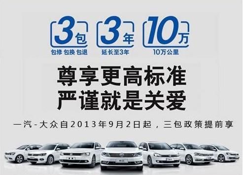 上海大众汽车三包政策正式实行