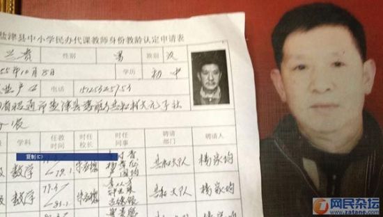 云南代课教师自杀 25年教龄不被认定以死明志