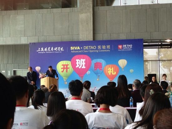 上海视觉艺术学院SIVA德稻实验班 开班典礼