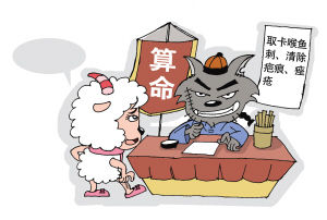 女迷信驱魔消灾被骗17万还失身(图)