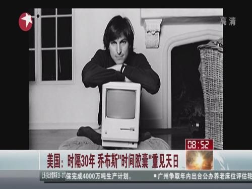 受乔布斯的影响,最近两天"时间胶囊"在百度上的搜索量激增1500%