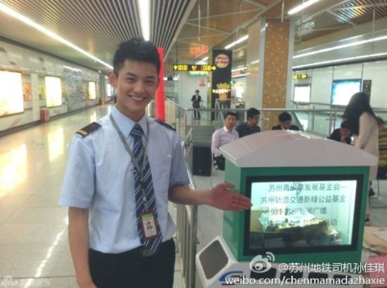 <em>苏州</em>地铁帅哥司机 <em>兼职</em>模特_新浪上海_新浪网