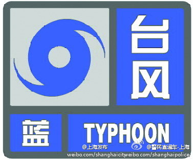 上海发布防汛防台蓝色预警信号