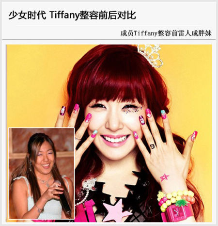 <em>少女时代整容</em>前后对比曝光 Tiffany和<em>Yuri</em>_情感