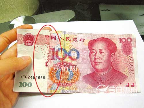济南发现半真半假阴阳假币 仿真度超高(图)(3)