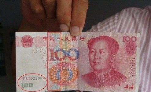 半真半假阴阳假币 横行社会难辨真假(图)