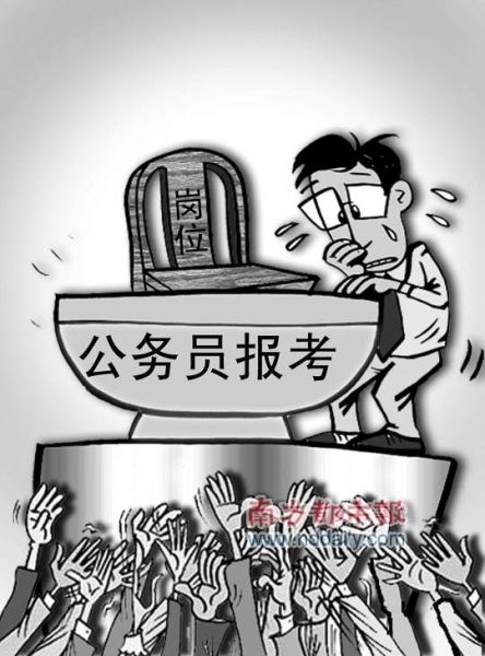 国考报考人数疯长 20年间涨了344倍(图)