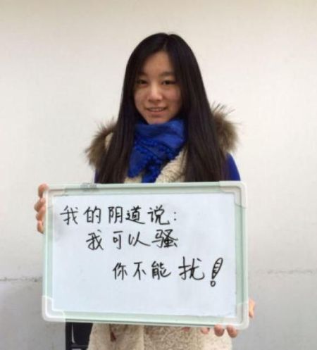 北外女生发<em>阴道</em>自白照 呼吁性解放(图)(3)_新