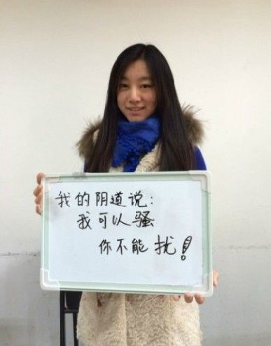北外女生发<em>阴道</em>自白照