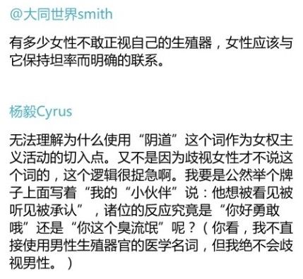 北外女生发<em>阴道</em>自白照 女权的边界在哪里(14)_