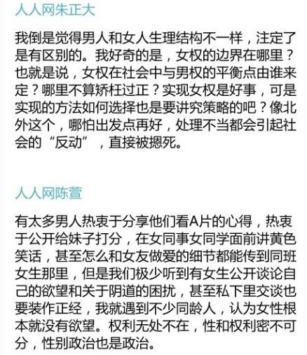 北外<em>女生</em>发<em>阴道</em>自白照 女权的边界在哪里(15)_