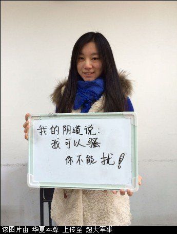 北外<em>女生</em>发\<em>阴道</em>自白照\(图)(5)