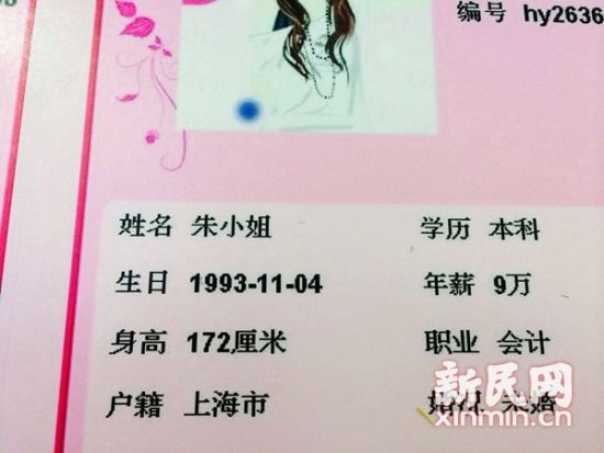 图说:7名“同年同月同日生”、今年刚满20岁的征婚女性,学历几乎都是本科、基本都已经进入社会工作,年薪也都在五六万之间或更高。新民网记者 李欣 摄 图说:7名“同年同月同日生”、今年刚满20岁的征婚女性,学历几乎都是本科、基本都已经进入社会工作,年薪也都在五六万之间或更高。新民网记者 李欣 摄