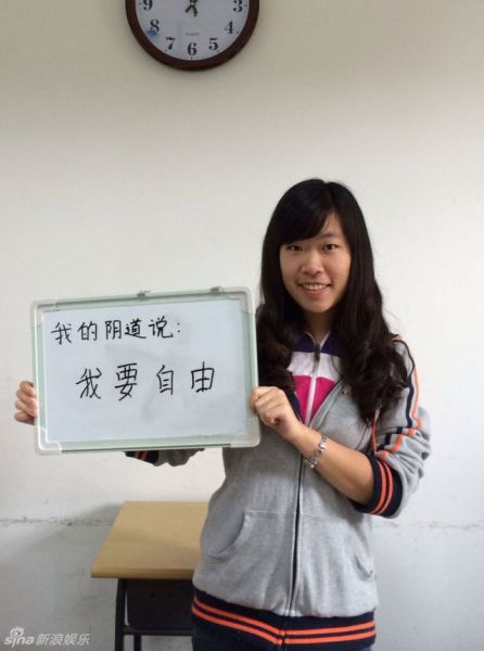 <em>阴道</em>自白照 宣传<em>阴道</em>之道的霸气宣言(图)(2)_新
