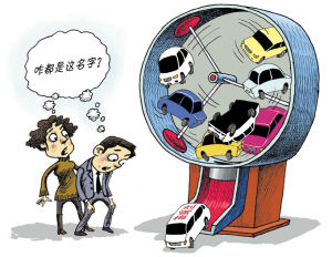  北京摇号 中签几率加大(图)(4)_新浪上海_新浪网