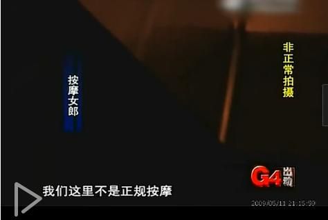 打飞机合法 按摩业的地下深水曝光(图)(6)