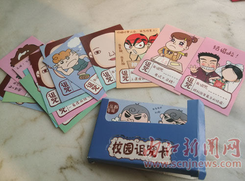 小学生诅咒卡热销 诅咒卡<em>风靡</em>小学<em>校园</em>(<em>图</em>)(3)