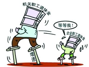 养老保险亏空 养老关键钥匙在何方(图)(4)