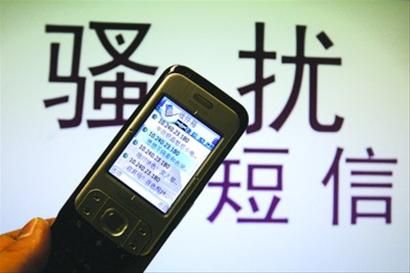 □各类垃圾短信不仅侵害用户权益,也破坏电信消费环境。 /CFP □各类垃圾短信不仅侵害用户权益,也破坏电信消费环境。 /CFP