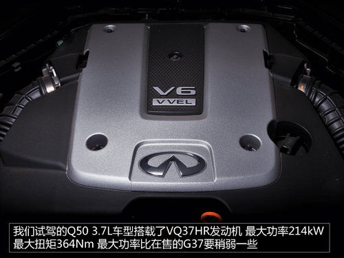 英菲尼迪Q50 3.7L车型搭载了VQ37HR