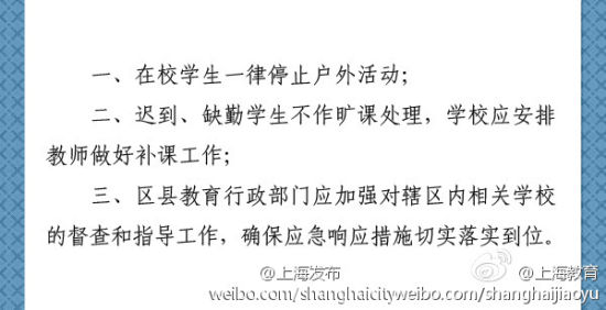 学生一律停止户外活动 学生一律停止户外活动