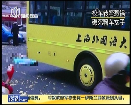 图说:校车转弯碾死骑车女子。上视新闻截图 图说:校车转弯碾死骑车女子。上视新闻截图