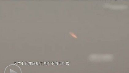 山东不明飞行物视频曝光(2)