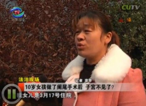 郑州10岁女孩做阑尾手术子宫被切除