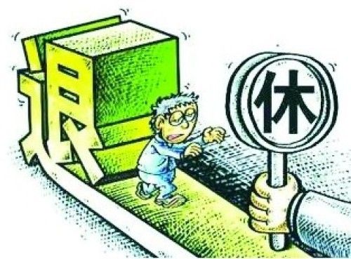 上海弹性领养老金推进延迟退休(图)