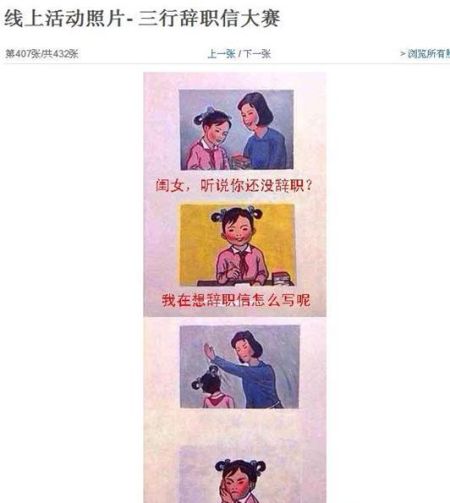 三行辞职信大赛 雾霾太大 我找不到 公司的路(