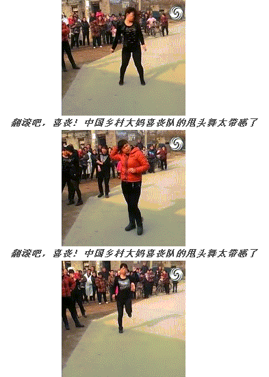 乡村大妈 甩头舞  翻滚吧乡村大妈(图)_新浪上海