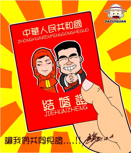 男领结婚证发现<em>姐姐</em>竟成<em>妻子</em> 乱伦的节奏(图)_