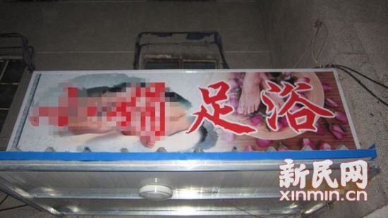 打着“足浴”广告的卖淫窝点。青浦公安分局 供图 打着“足浴”广告的卖淫窝点。青浦公安分局 供图