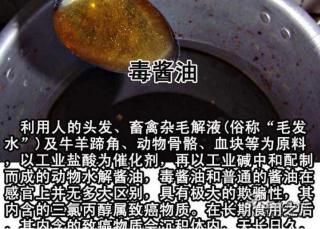 头发酱油 剪下的头发被熬成酱油(图)(2)_新浪上海_新浪网