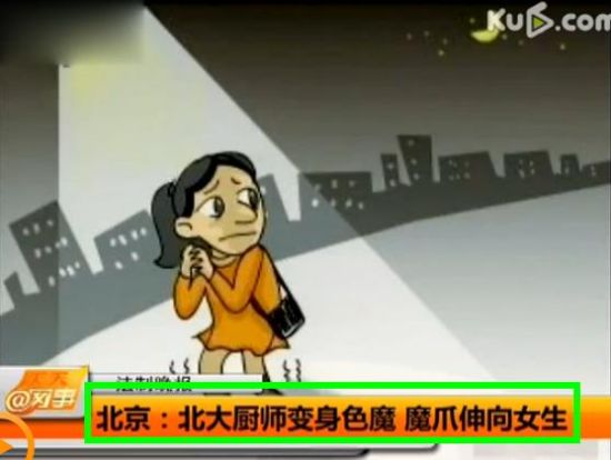 北大厨师雨夜校门外轮奸<em>女生</em> 占个便宜(图)_新