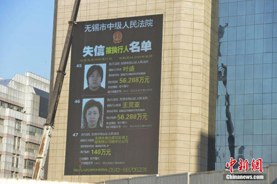 无锡大屏公布老赖名单 失信人员名单曝光(图