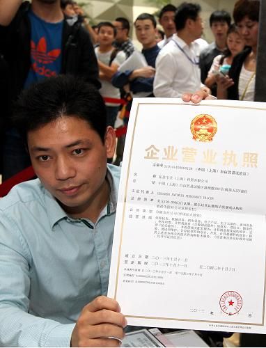 上海自贸区首批享受“一窗口受理”企业领证