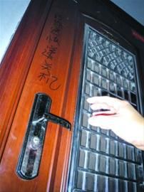 □快递因联系不上屋主而擅自写上的字,擦都擦不掉。 /晨报记者 肖允 □快递因联系不上屋主而擅自写上的字,擦都擦不掉。 /晨报记者 肖允