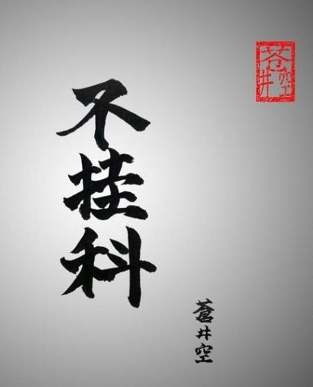 挂科排行榜 中国科大就是这么拽(图)