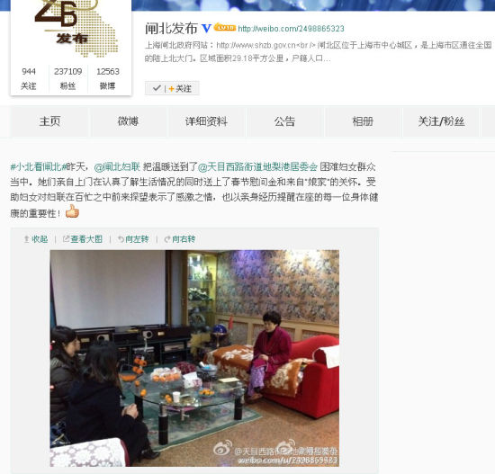 闸北区政府官方微博 闸北区政府官方微博