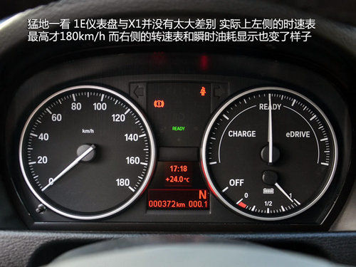 不为牌照担心 试驾体验华晨宝马·之诺1E 不为牌照担心 试驾体验华晨宝马·之诺1E